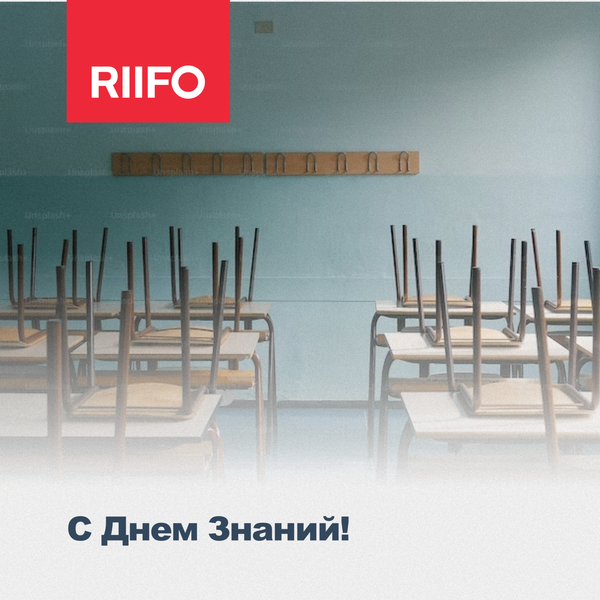 Поздравляем с Днем знаний!