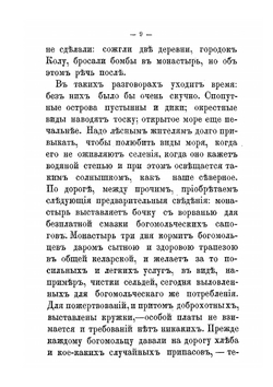 Соловецкий монастырь | С. Максимов