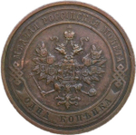 1 копейка 1911 СПБ (XF)