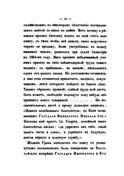 Очерк трехнедельного похода Наполеона против Пруссии в 1806 году | Н. А. Орлов