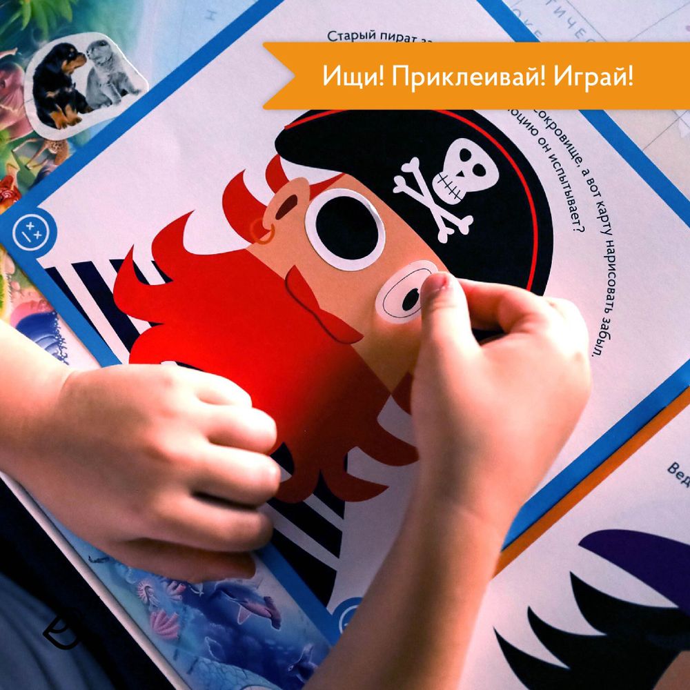 Альбомная книжка с наклейками. 100 веселых наклеек: Угадай настроение