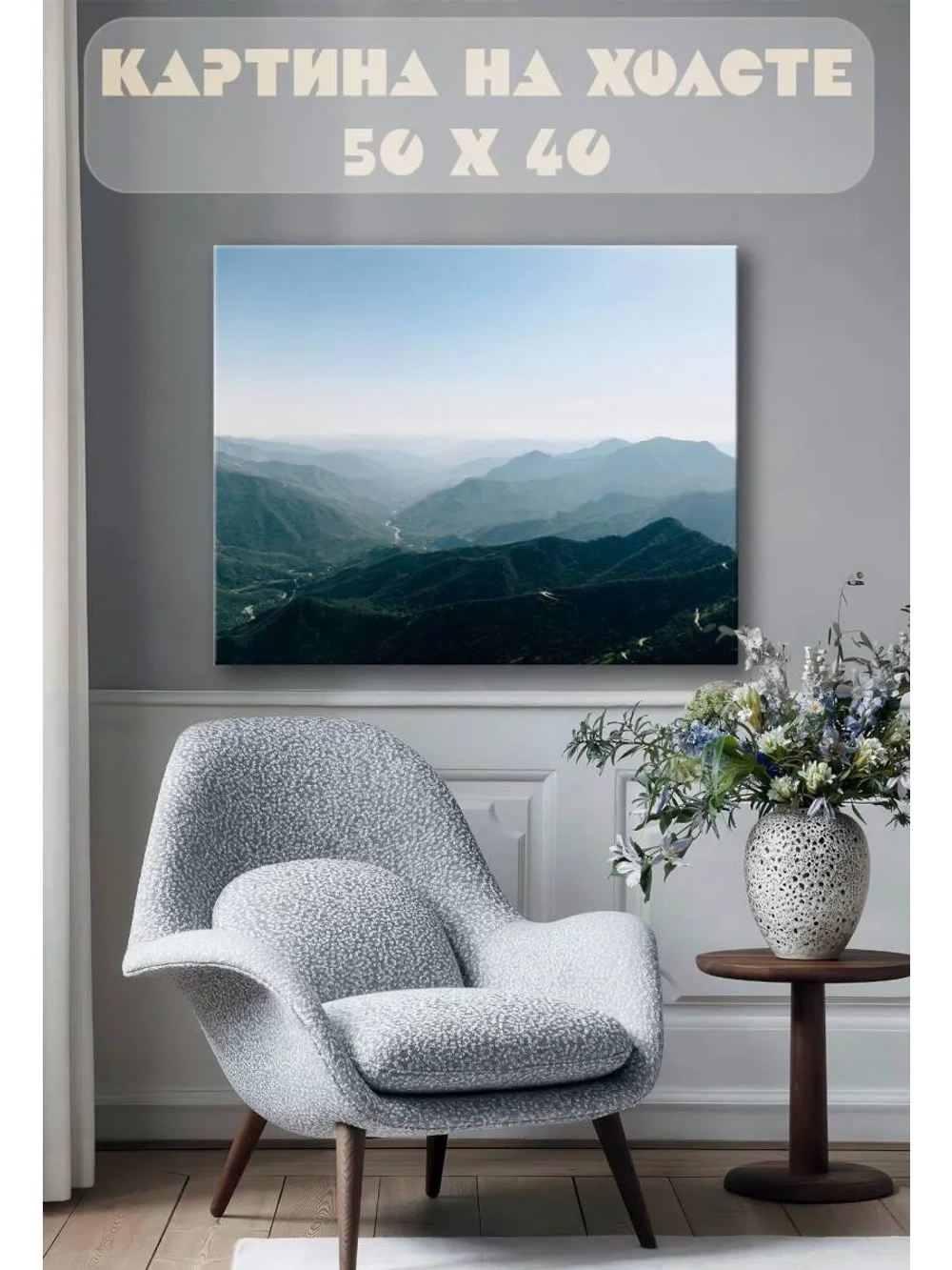 Картина на стену 40 X 50 Горы