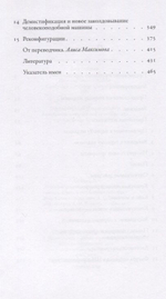 Реконфигурации отношений человек — машина