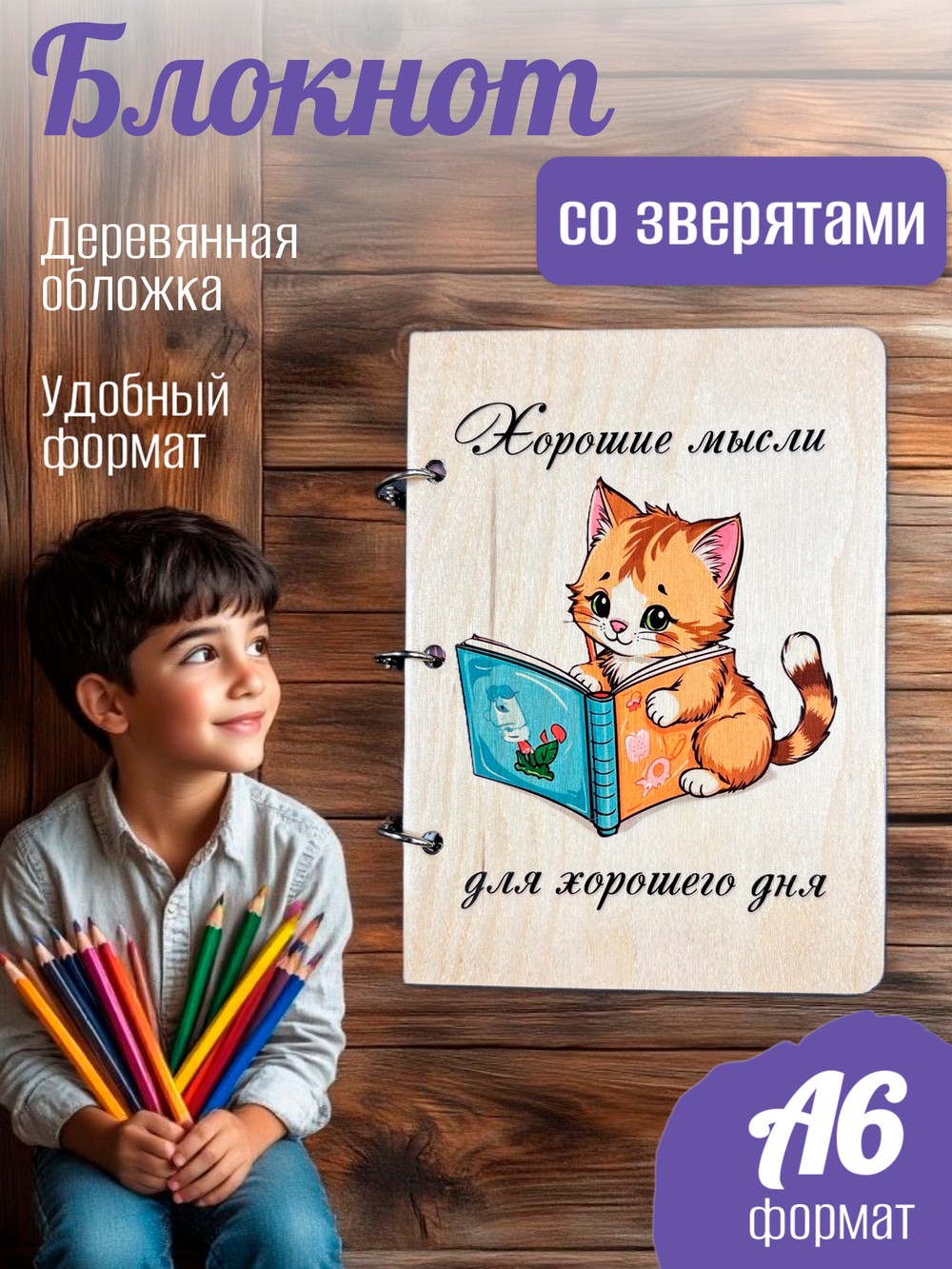 Блокнот "Кошка"