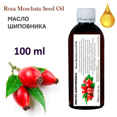 Масло шиповника / Rosa Moschata Seed Oil