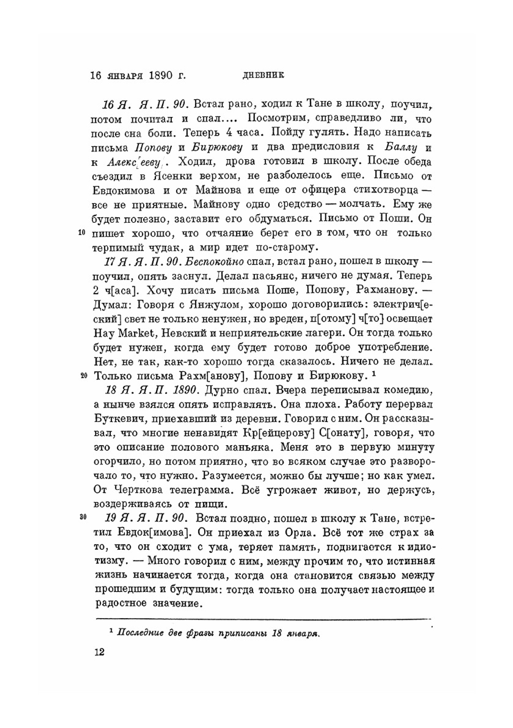 Дневник 1890 года | Толстой Лев Николаевич