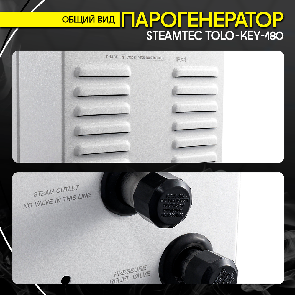 Steamtec TOLO KEY 180 - 18 кВт (ВЛАГОСТОЙКИЙ модуль управления), парогенератор для хамама и турецкой бани