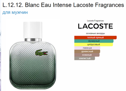 Lacoste L.12.12. Blanc Eau Intense 100 ml (duty free парфюмерия)