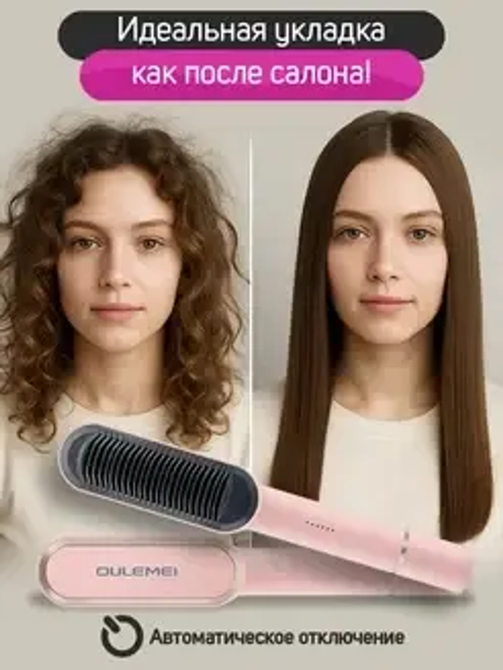 Расческа-Выпрямитель для волос Oulemei OLM-FS009 розовый,черный