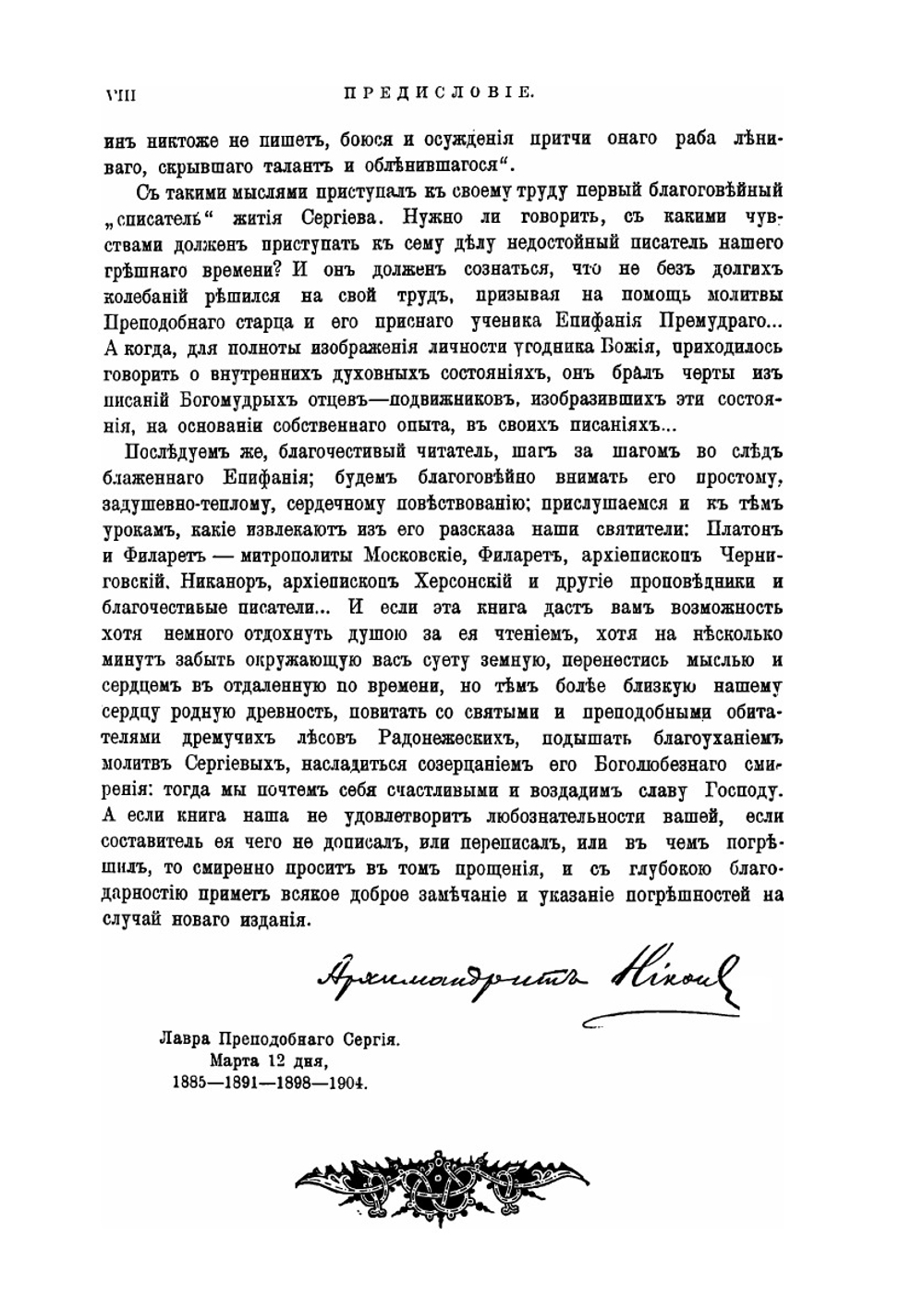 Житие и подвиги Сергия Радонежского | Архиепископ Никон