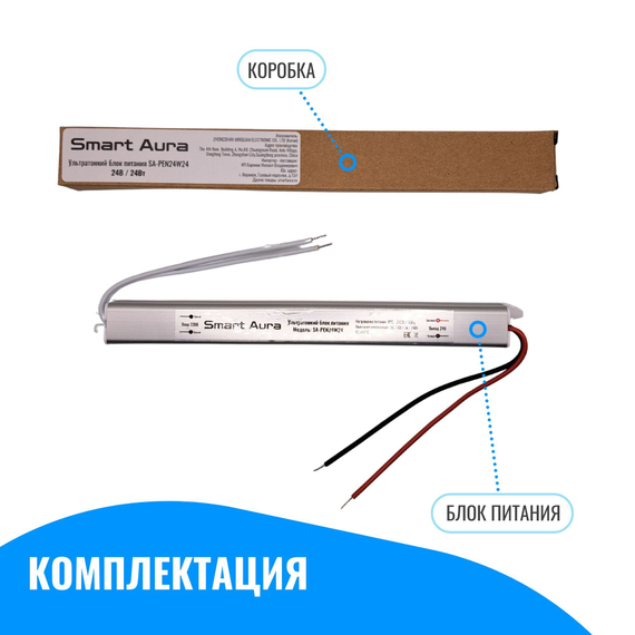 Ультратонкий блок питания Smart Aura для светодиодной ленты