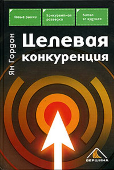 Целевая конкуренция