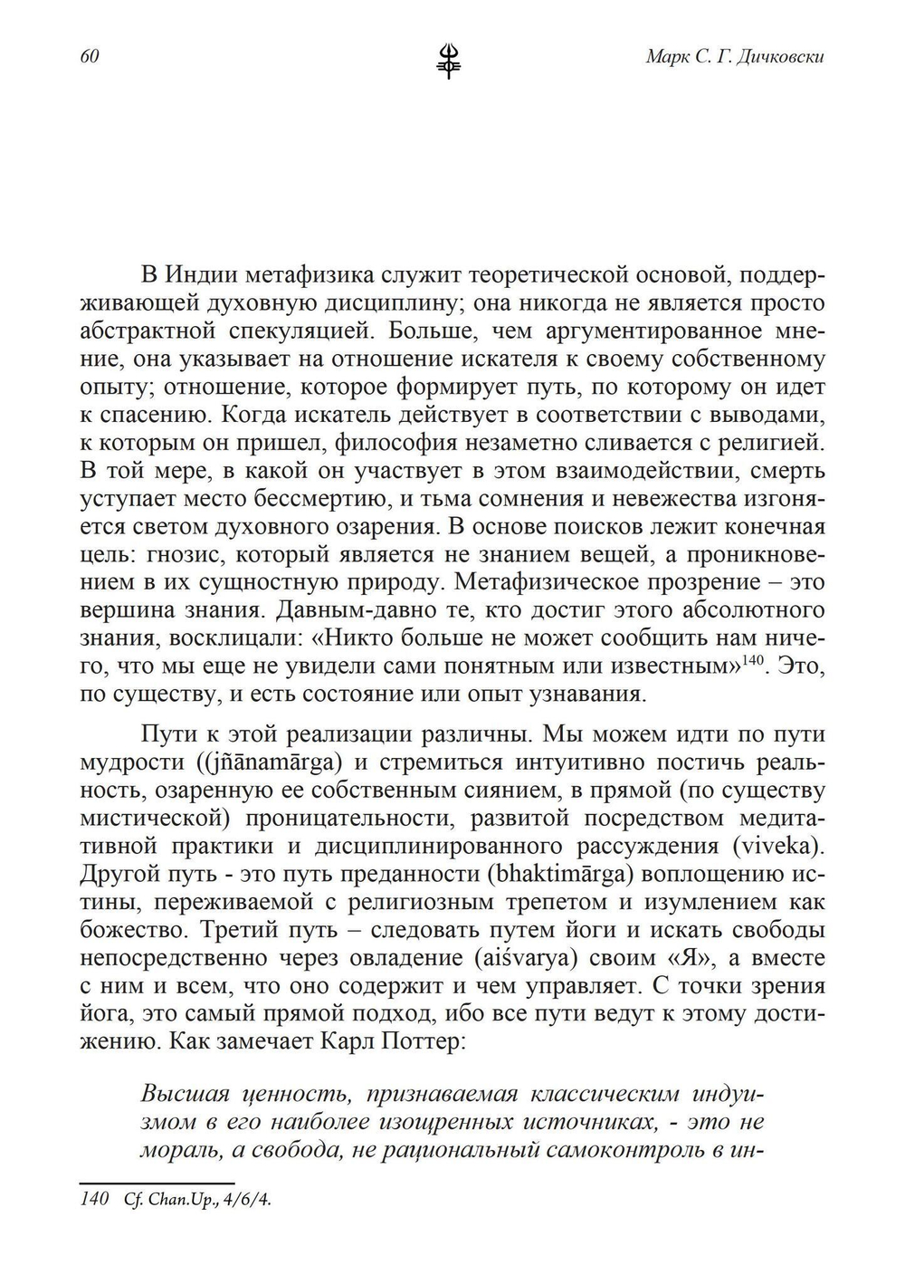 Доктрина вибрации. Анализ доктрин и практик кашмирского шиваизма (PDF)