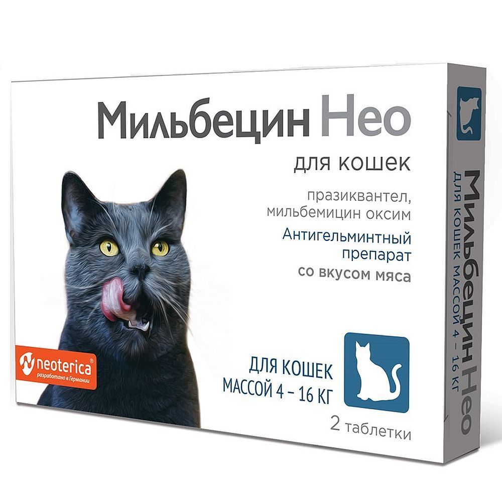 *Мильбецин Нео для кошек 4-16 кг М202(УЦЕНКА)
