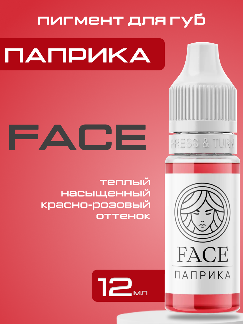 Пигмент FACE для губ "Паприка"