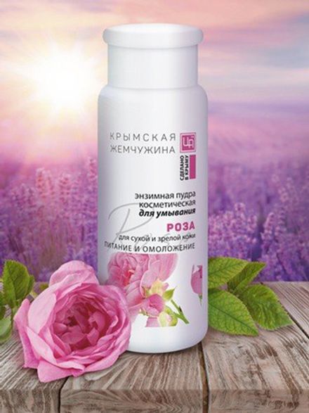 "Крымская жемчужина" Энзимная пудра "Роза" для сухой и зрелой кожи