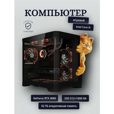 Игровой компьютер (системный блок) Intel Core i5-14400F 10 ядер/ RTX4060/ 32GB /SSD 512+1000Gb /750W