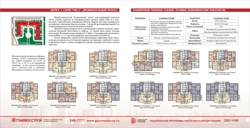 Буклет "ЖК Столичный". Примеры страниц