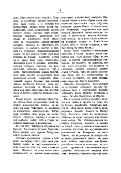 Исторический очерк распространения русской власти на Кавказе | Семен Спиридонович Эсадзе