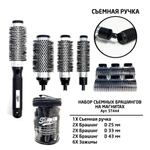 Набор съемных брашингов Stavver Extra Hot на магнитах