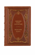 Священник Павел Флоренский - Философия культа. Книга в кожаном переплёте.