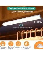 Светильник с датчиком движения, , LED лампа на магнитном креплении,беспроводной светодиодный USB-ночник на аккумуляторе