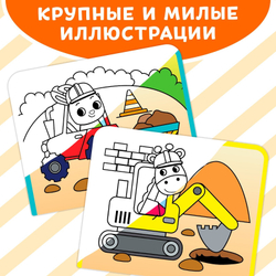 Книжка-раскраска многоразовая «Рисуем водой. Машины- строители» 10 стр