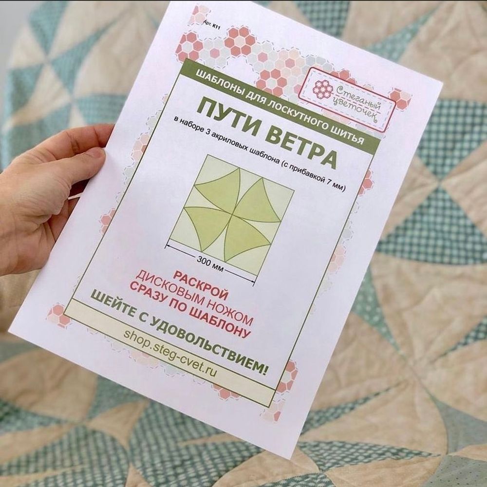 Набор шаблонов блок "Пути ветра"  (арт. K11)