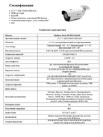 Видеокамера Optimus Basic IP-P015.0(4x)D