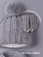 Шапка детская осенняя и шарф