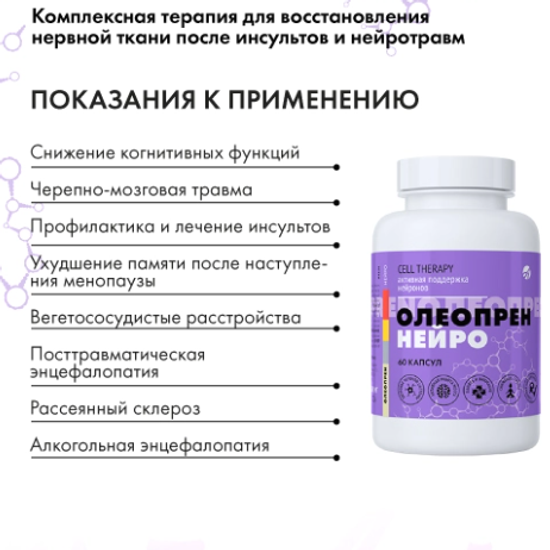 Олеопрен Нейро