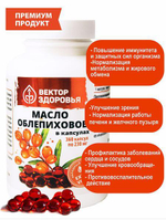 Масло облепиховое  для зрения с  Омега-7, 360 капсул