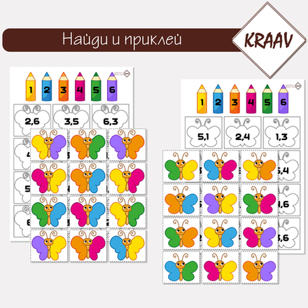 Развивающая игра на счет "Найди и приклей бабочку"