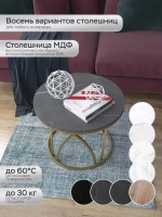 Журнальный стол Тюльпан - ЗЧ - МДФ в ПВХ