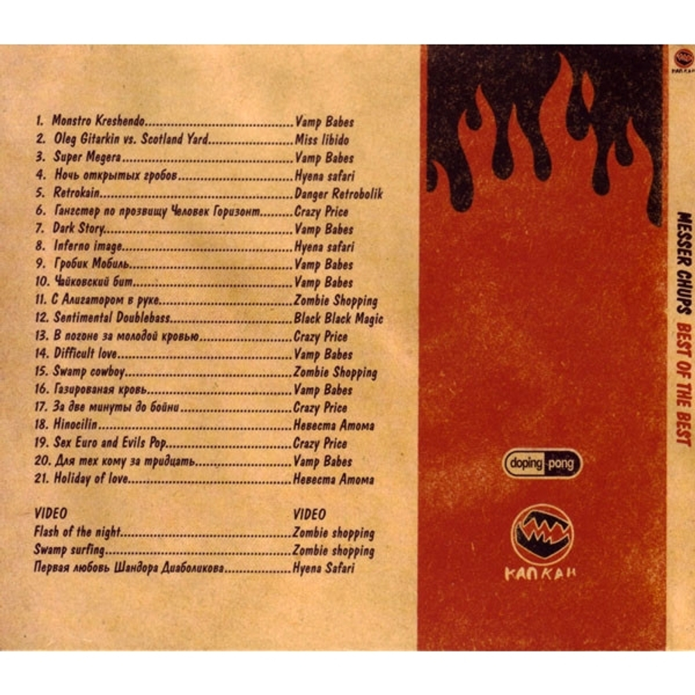 Messer Chups / Best Of The Best (CD)