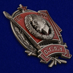 Знак "10 лет ОГПУ" (1917-1927)