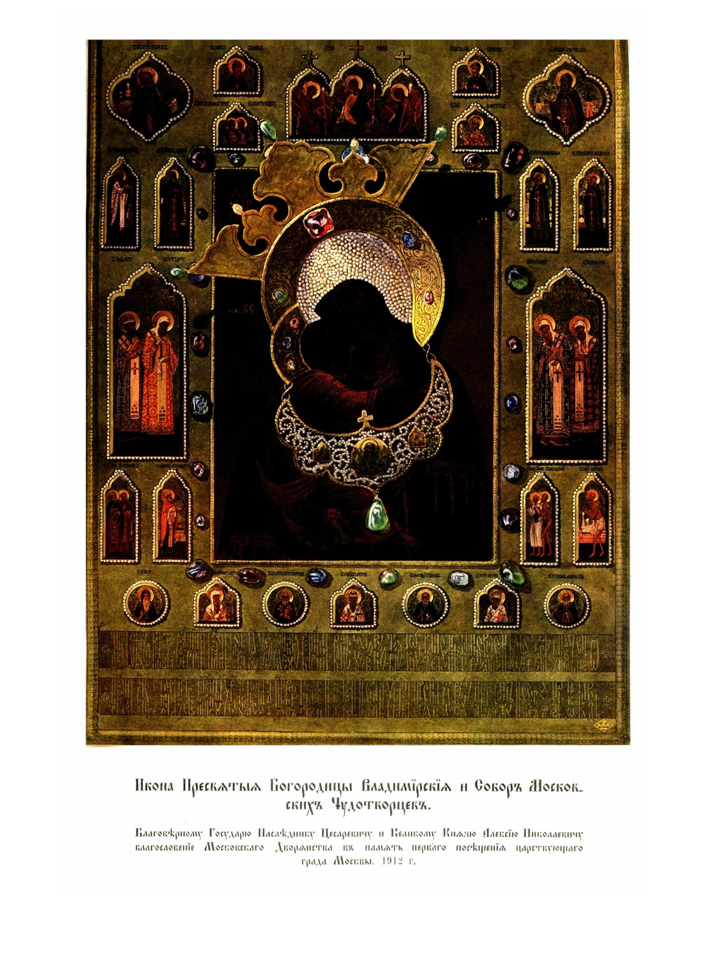 Московский патерик | Е.Н. Погожев