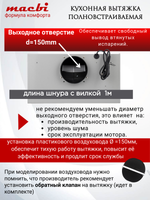 Вытяжка кухонная MACBI встраиваемая B-BOX-G 55 G WHITE 1200м3/ч Черная (управление жестами)