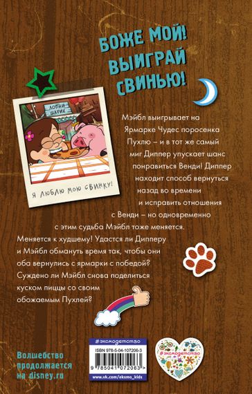 Большое свинство