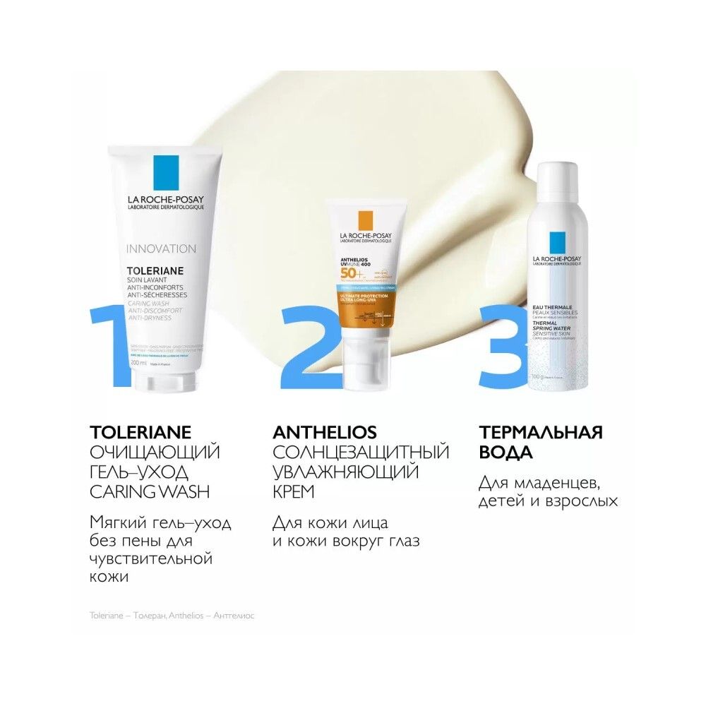 La Roche-Posay Anthelios UVMUNE 400 Hydrating Cream Солнцезащитный увлажняющий крем для лица и кожи вокруг глаз SPF 50+, 50 мл