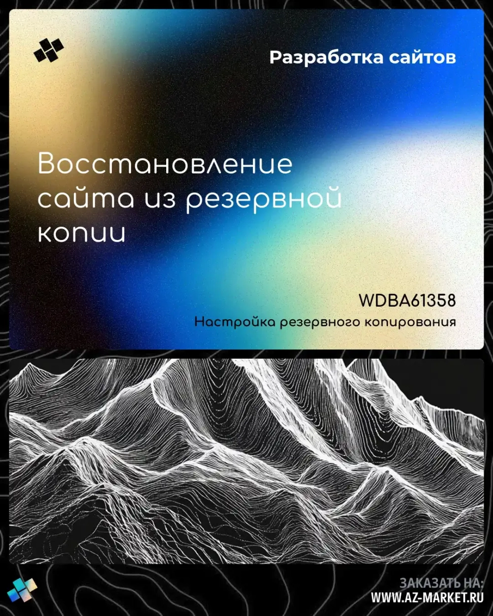 Восстановление сайта из резервной копии