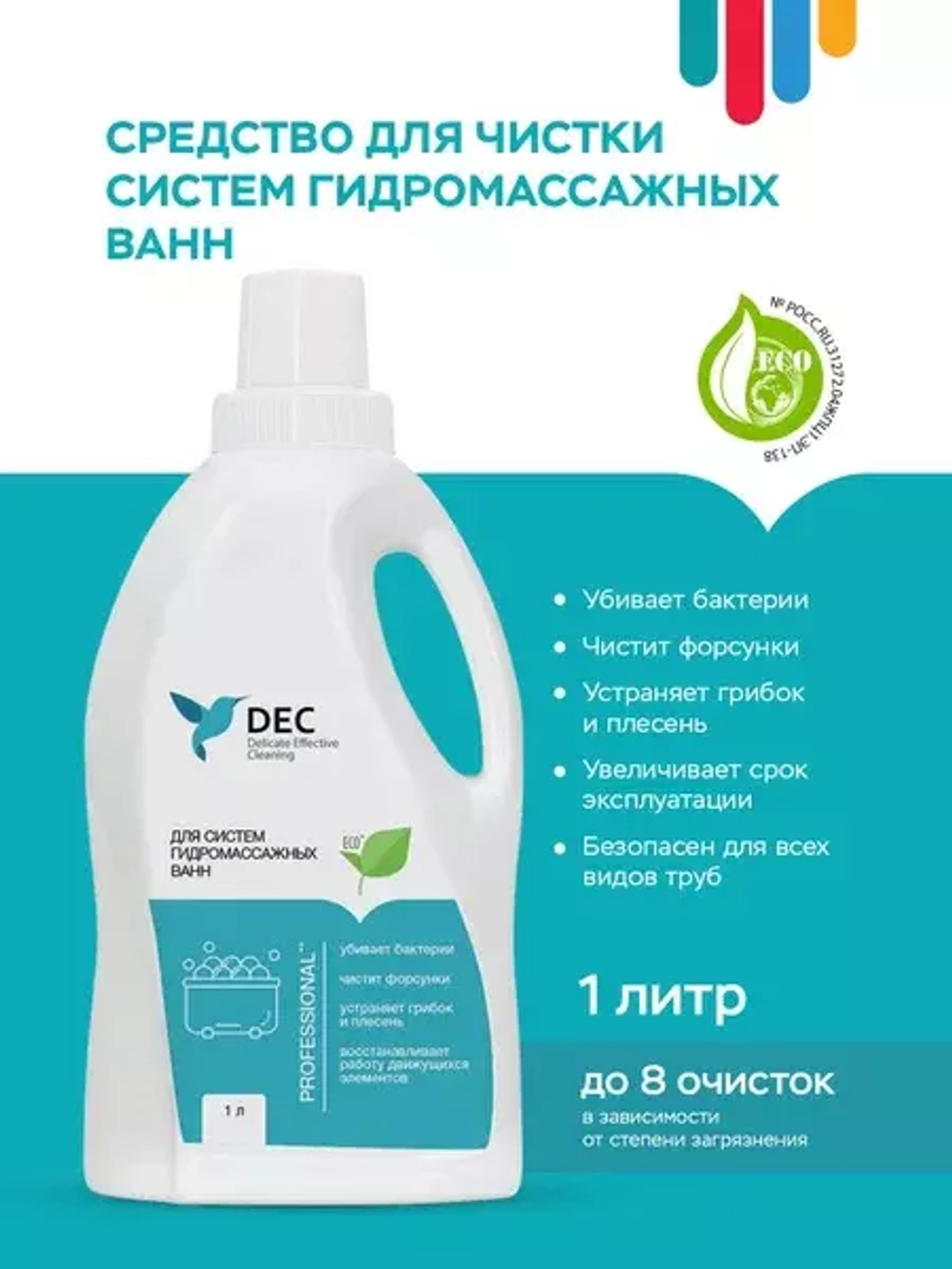 Для систем гидромассажных ванн DEC