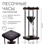 5277044 Песочные часы "Бесконечность" на 30мин. 25*9,5см