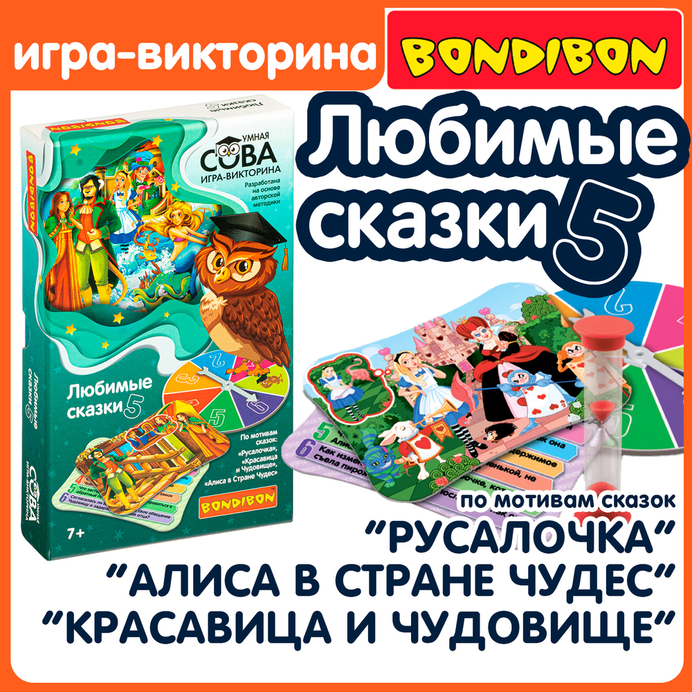 Настольная игра Умная сова Любимые сказки 5