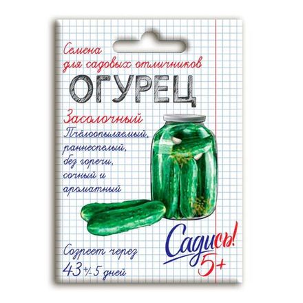 Огурец Засолочный, семена Садись 5! 0,3г (400)