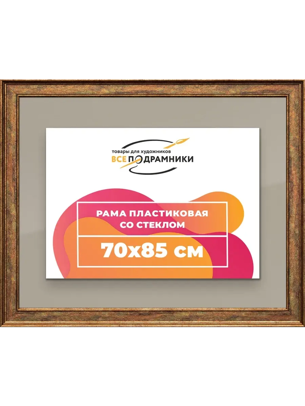Рамка для постера и фотографий 70x85