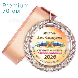 Медаль PREMIUM 70 мм. (PY03) Первый учитель.