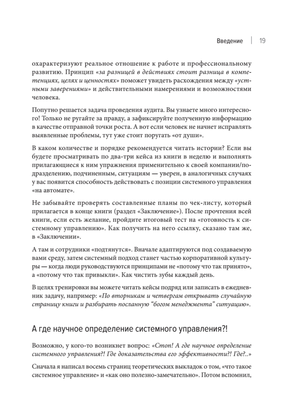 Системное управление на практике: 50 историй из опыта руководителей для развития управленческих навыков