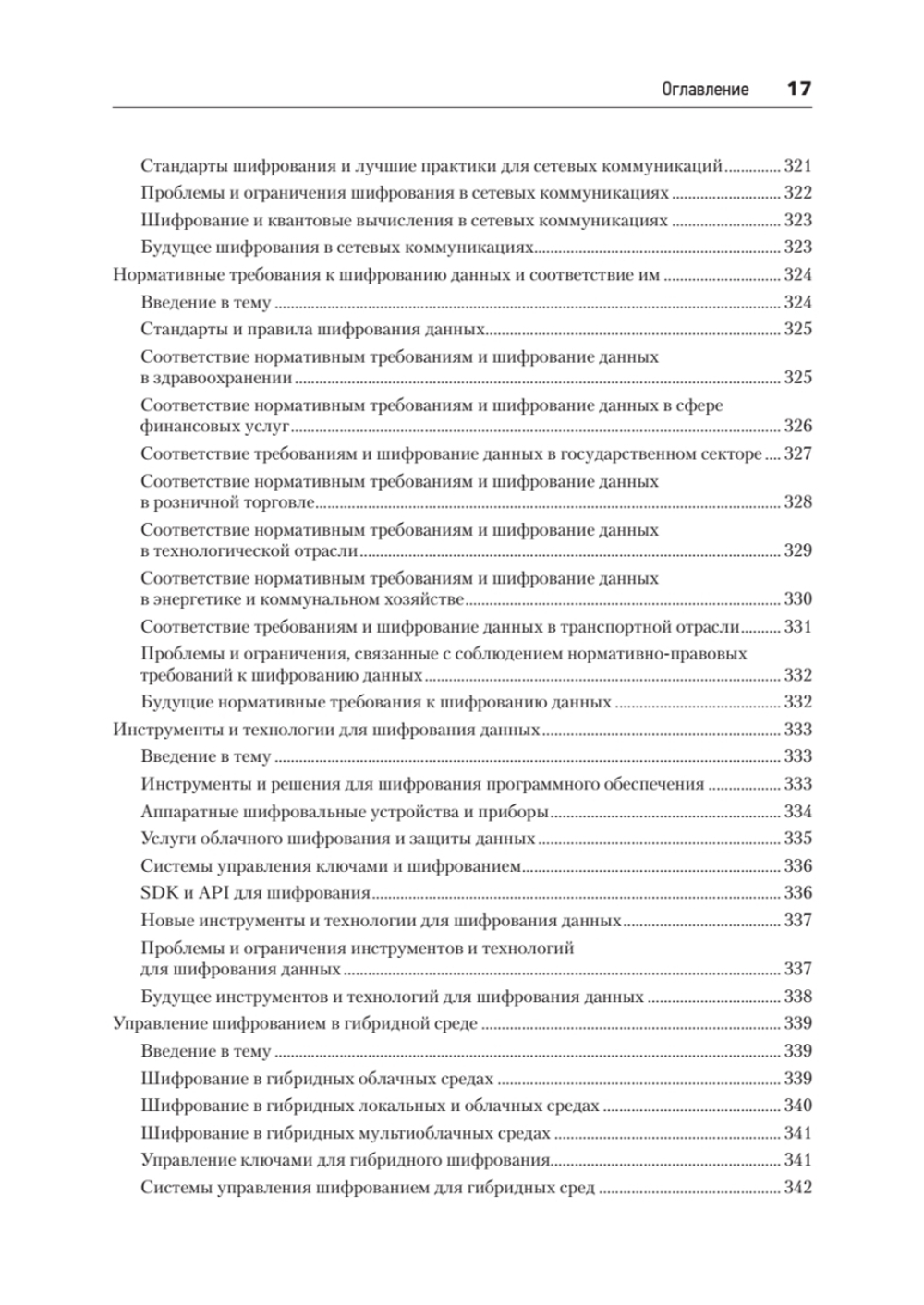 Киберкрепость: всестороннее руководство по компьютерной безопасности