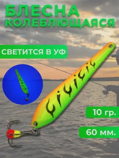 Блесна колебалка на окуня, щуку и судака